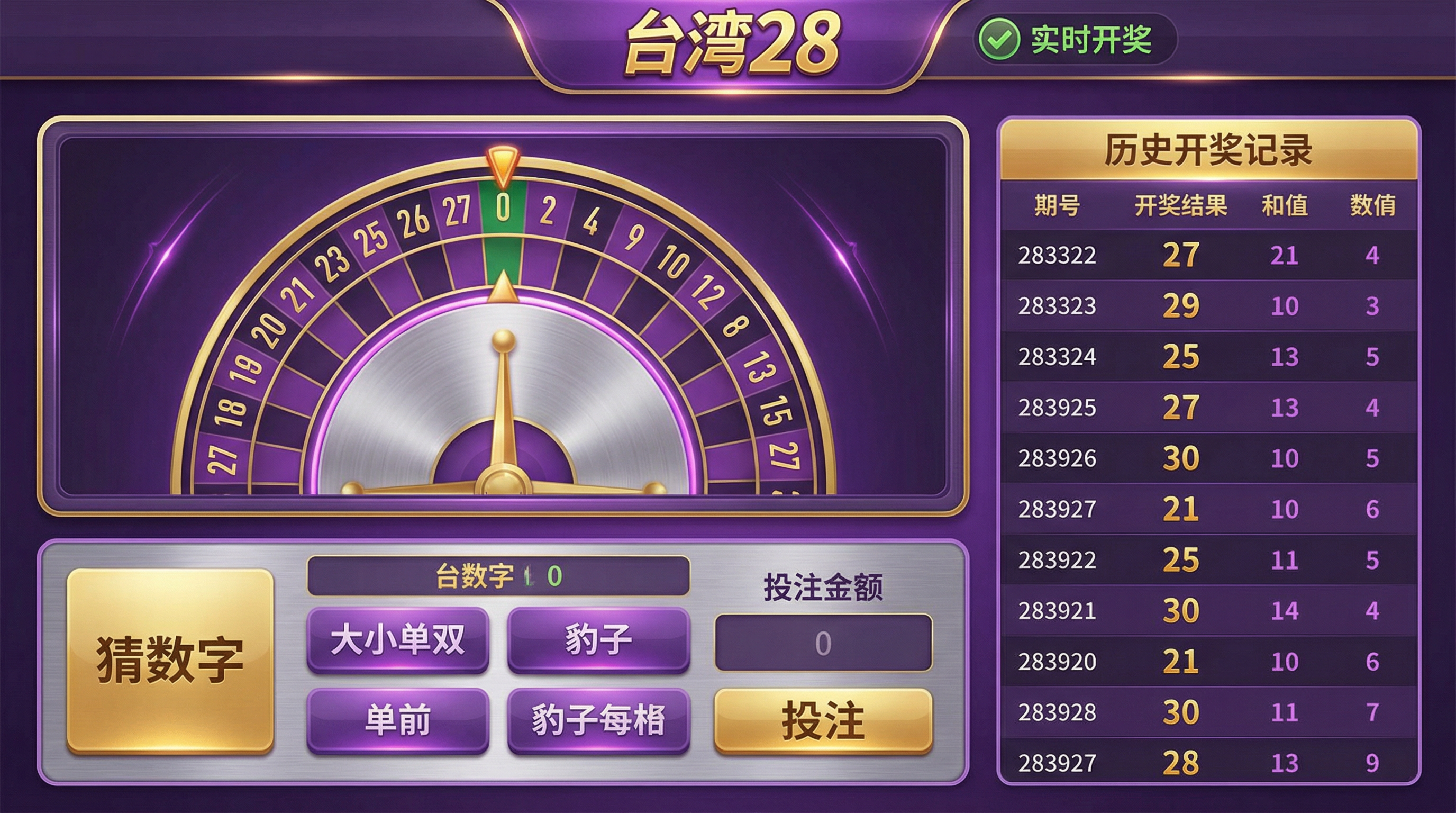 台湾28彩票游戏界面